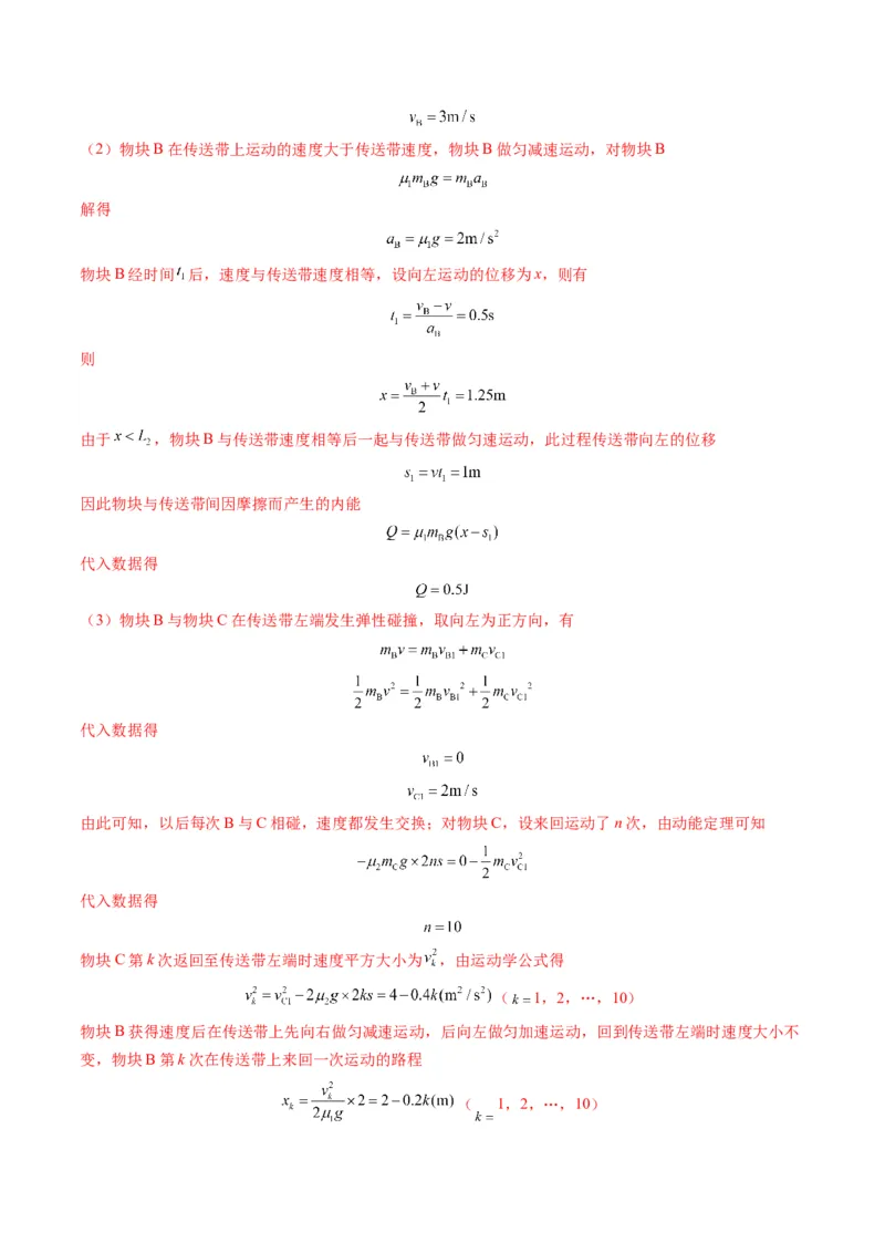 第28讲三大观点解决力学问题（练习）（解析版）_4.2025物理总复习_2025年新高考资料_一轮复习_2025年高考物理一轮复习讲练测（新教材新高考）
