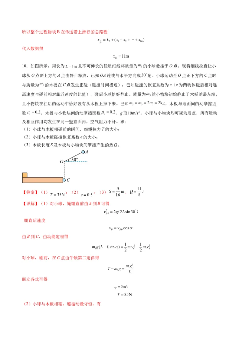 第28讲三大观点解决力学问题（练习）（解析版）_4.2025物理总复习_2025年新高考资料_一轮复习_2025年高考物理一轮复习讲练测（新教材新高考）