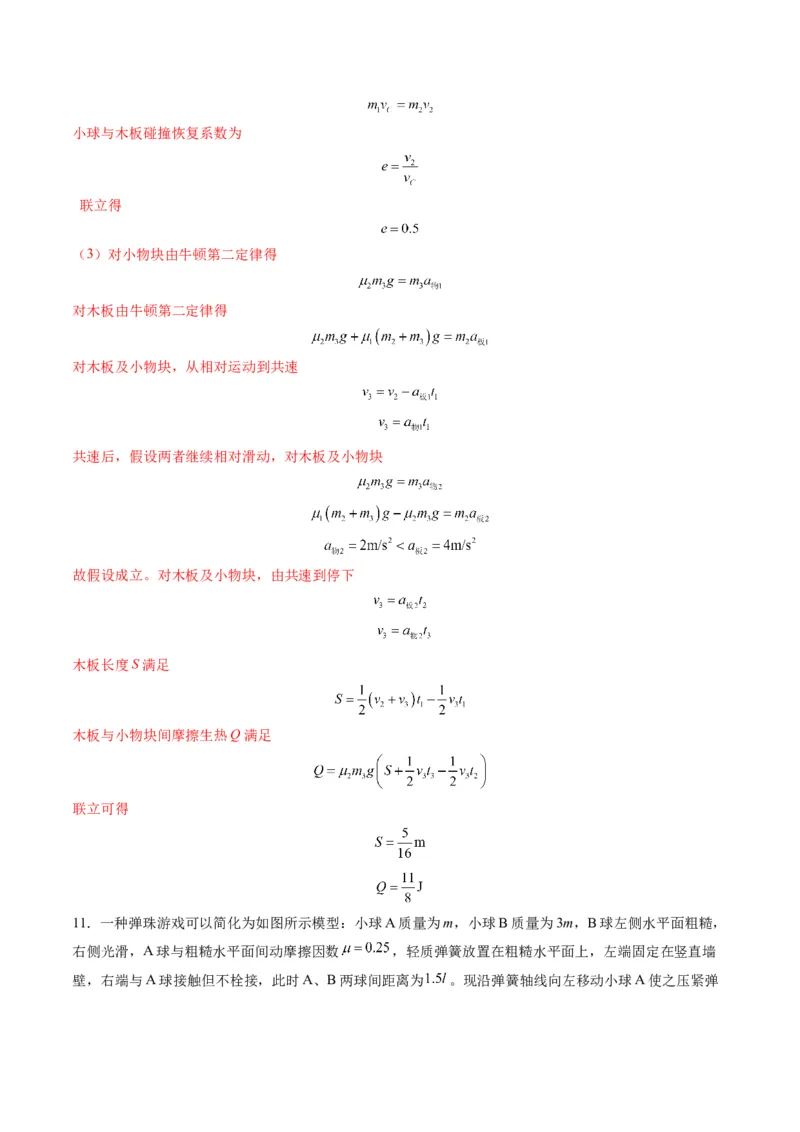 第28讲三大观点解决力学问题（练习）（解析版）_4.2025物理总复习_2025年新高考资料_一轮复习_2025年高考物理一轮复习讲练测（新教材新高考）