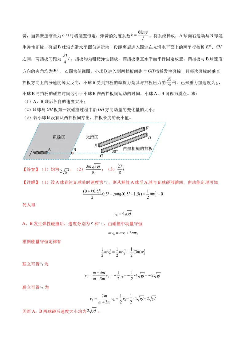 第28讲三大观点解决力学问题（练习）（解析版）_4.2025物理总复习_2025年新高考资料_一轮复习_2025年高考物理一轮复习讲练测（新教材新高考）