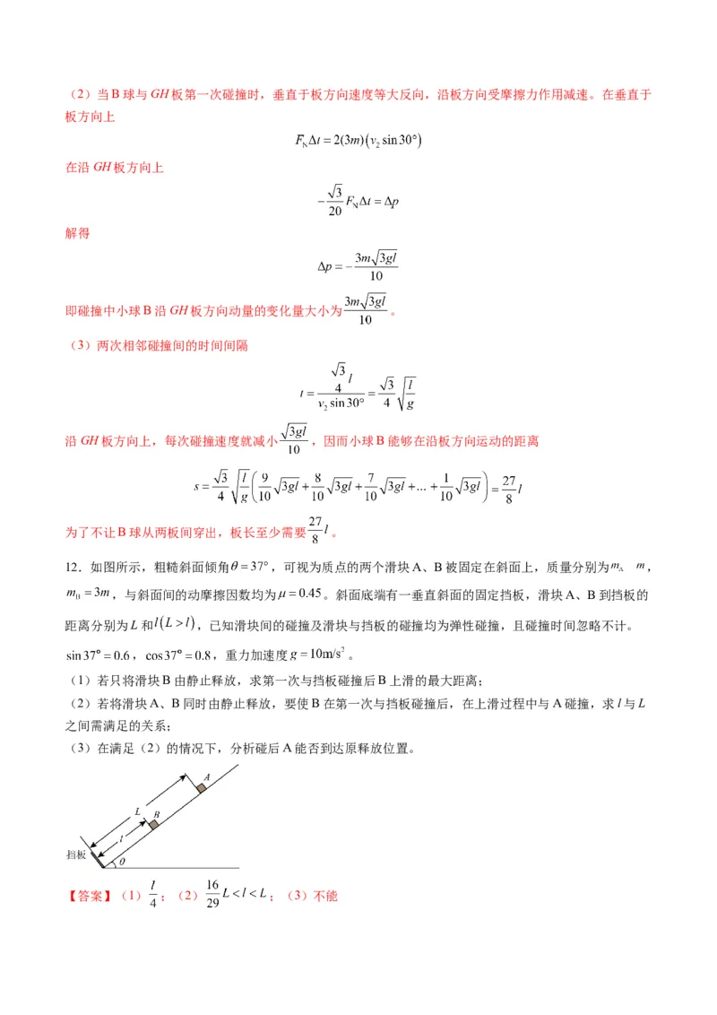 第28讲三大观点解决力学问题（练习）（解析版）_4.2025物理总复习_2025年新高考资料_一轮复习_2025年高考物理一轮复习讲练测（新教材新高考）