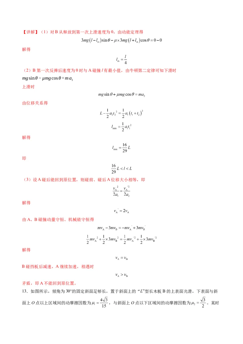 第28讲三大观点解决力学问题（练习）（解析版）_4.2025物理总复习_2025年新高考资料_一轮复习_2025年高考物理一轮复习讲练测（新教材新高考）