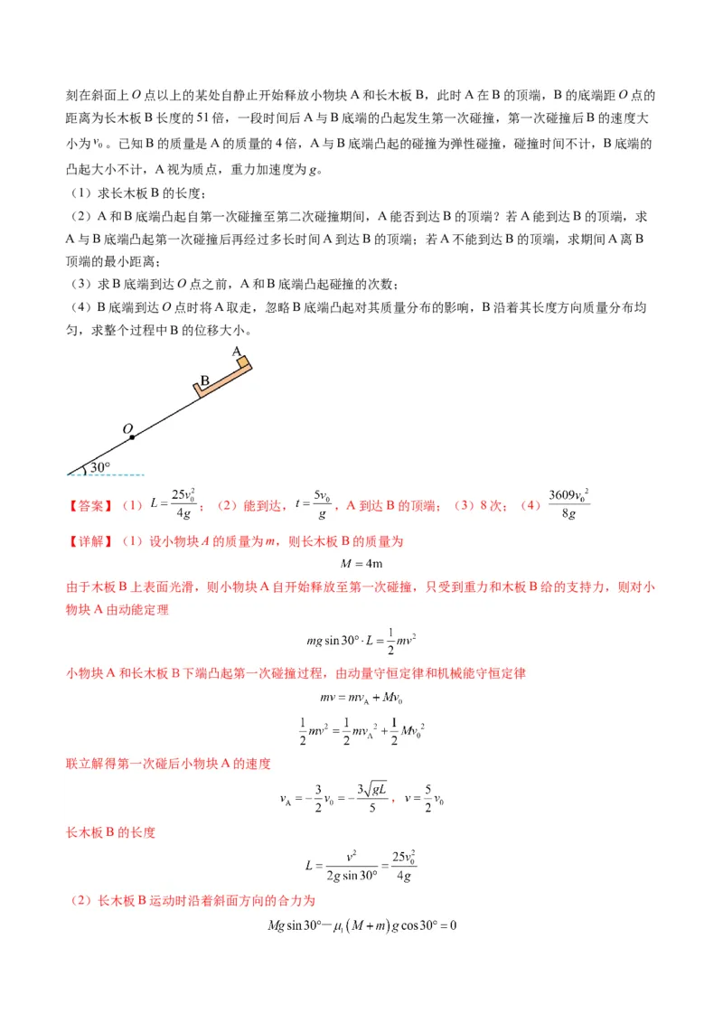 第28讲三大观点解决力学问题（练习）（解析版）_4.2025物理总复习_2025年新高考资料_一轮复习_2025年高考物理一轮复习讲练测（新教材新高考）