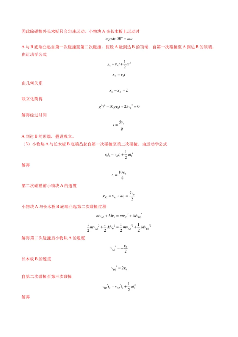 第28讲三大观点解决力学问题（练习）（解析版）_4.2025物理总复习_2025年新高考资料_一轮复习_2025年高考物理一轮复习讲练测（新教材新高考）