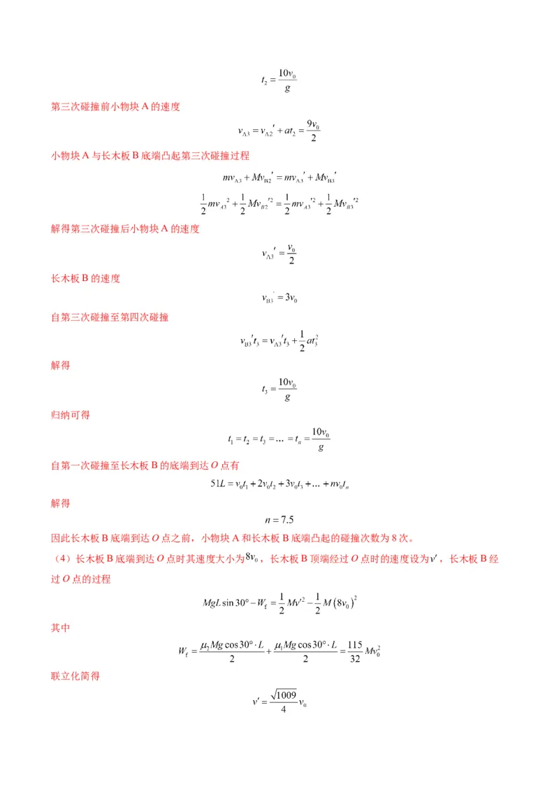 第28讲三大观点解决力学问题（练习）（解析版）_4.2025物理总复习_2025年新高考资料_一轮复习_2025年高考物理一轮复习讲练测（新教材新高考）