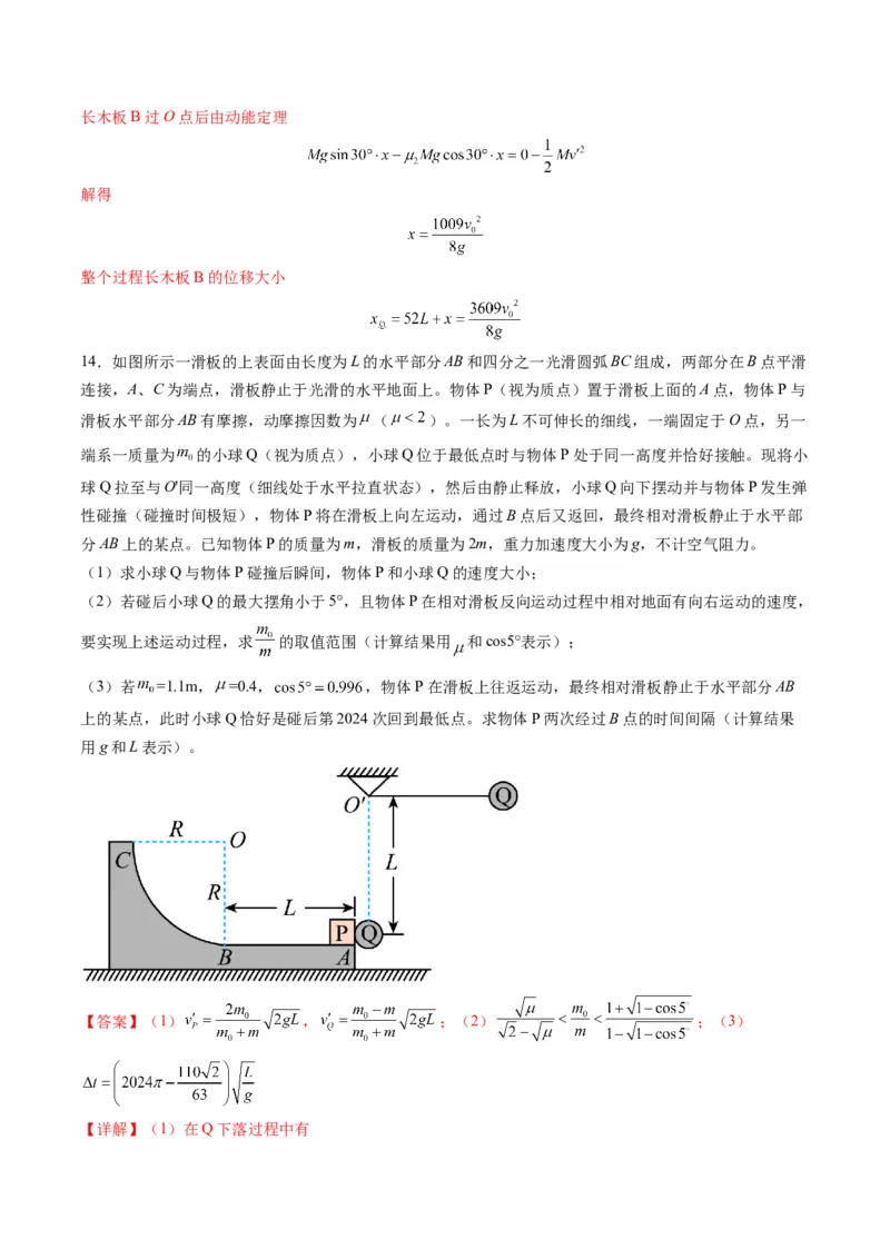 第28讲三大观点解决力学问题（练习）（解析版）_4.2025物理总复习_2025年新高考资料_一轮复习_2025年高考物理一轮复习讲练测（新教材新高考）