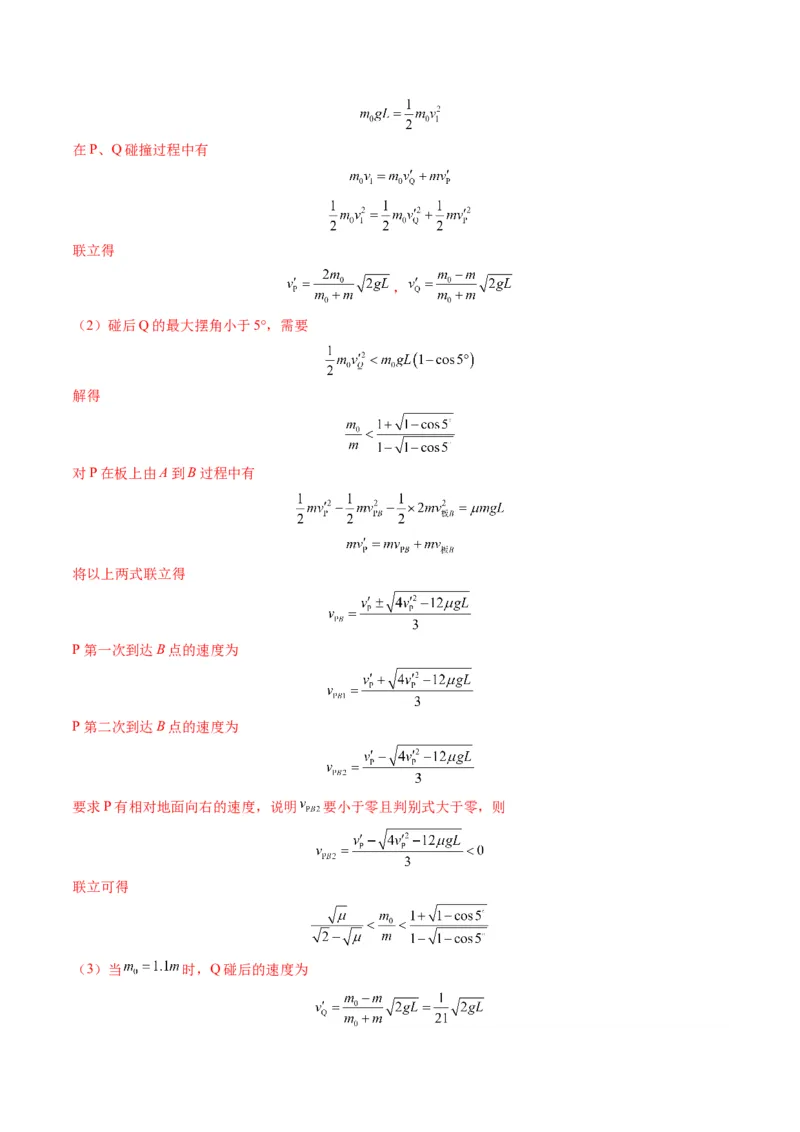 第28讲三大观点解决力学问题（练习）（解析版）_4.2025物理总复习_2025年新高考资料_一轮复习_2025年高考物理一轮复习讲练测（新教材新高考）