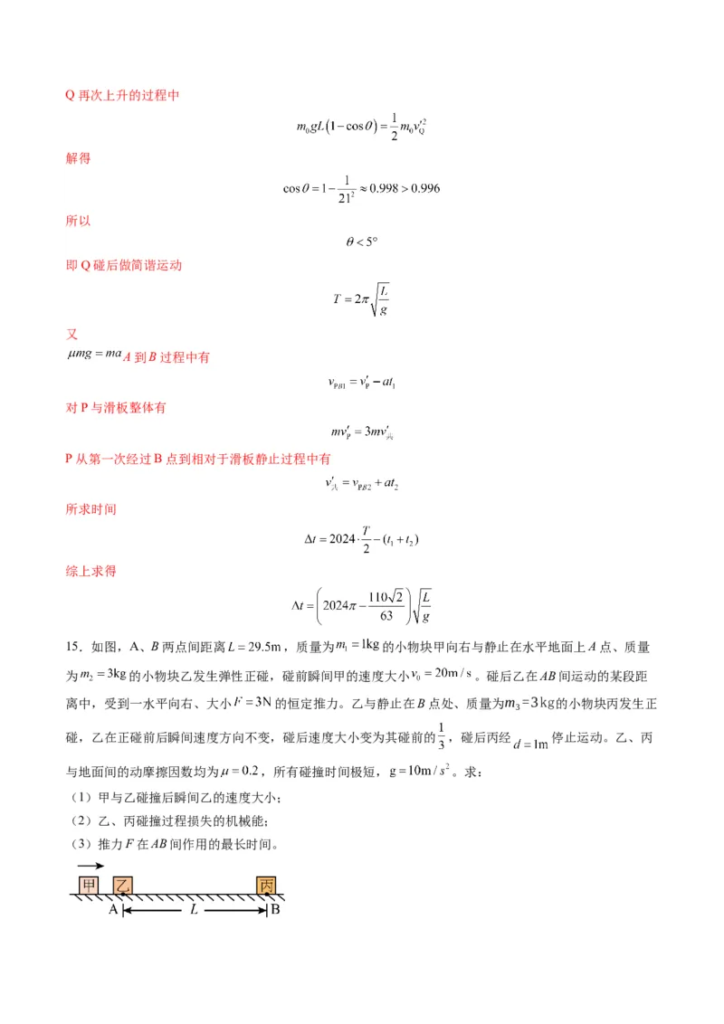 第28讲三大观点解决力学问题（练习）（解析版）_4.2025物理总复习_2025年新高考资料_一轮复习_2025年高考物理一轮复习讲练测（新教材新高考）