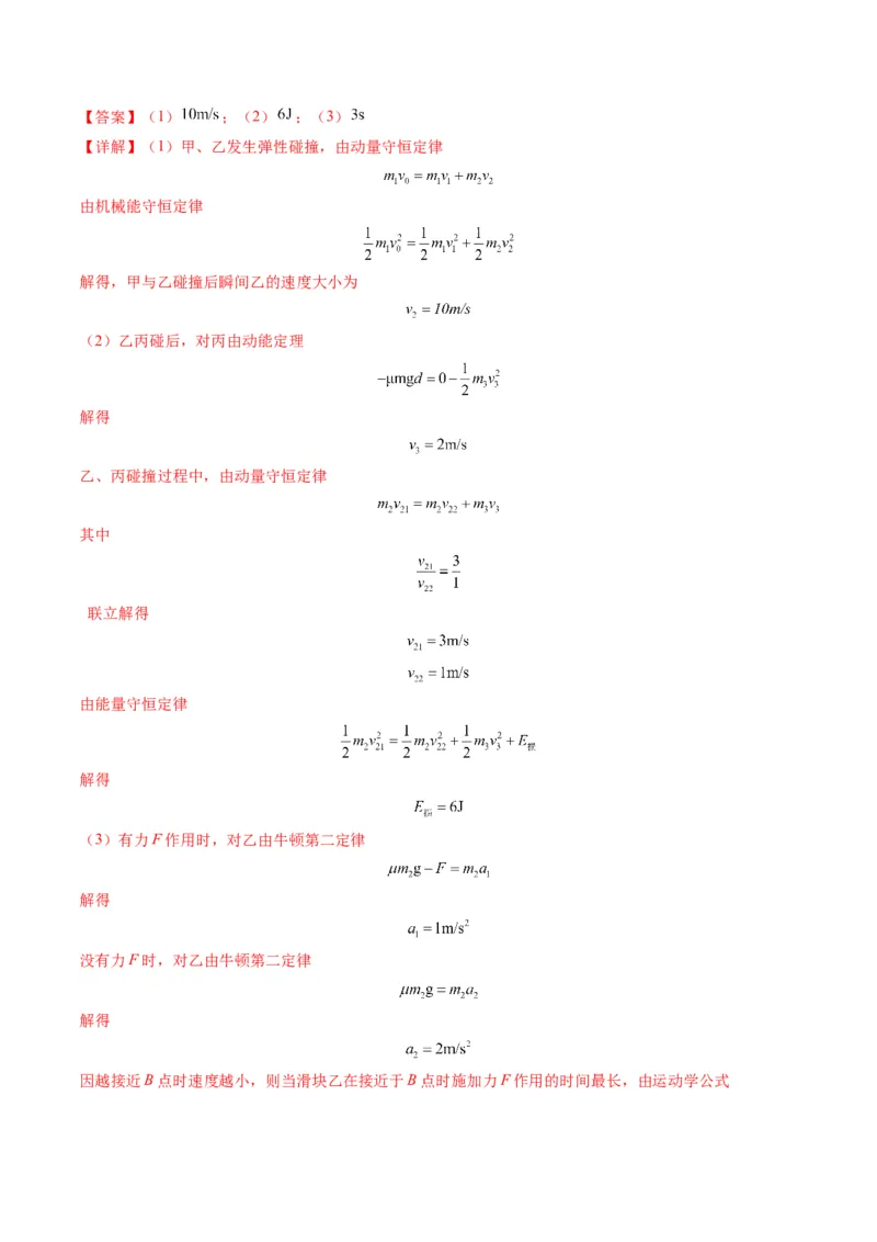 第28讲三大观点解决力学问题（练习）（解析版）_4.2025物理总复习_2025年新高考资料_一轮复习_2025年高考物理一轮复习讲练测（新教材新高考）