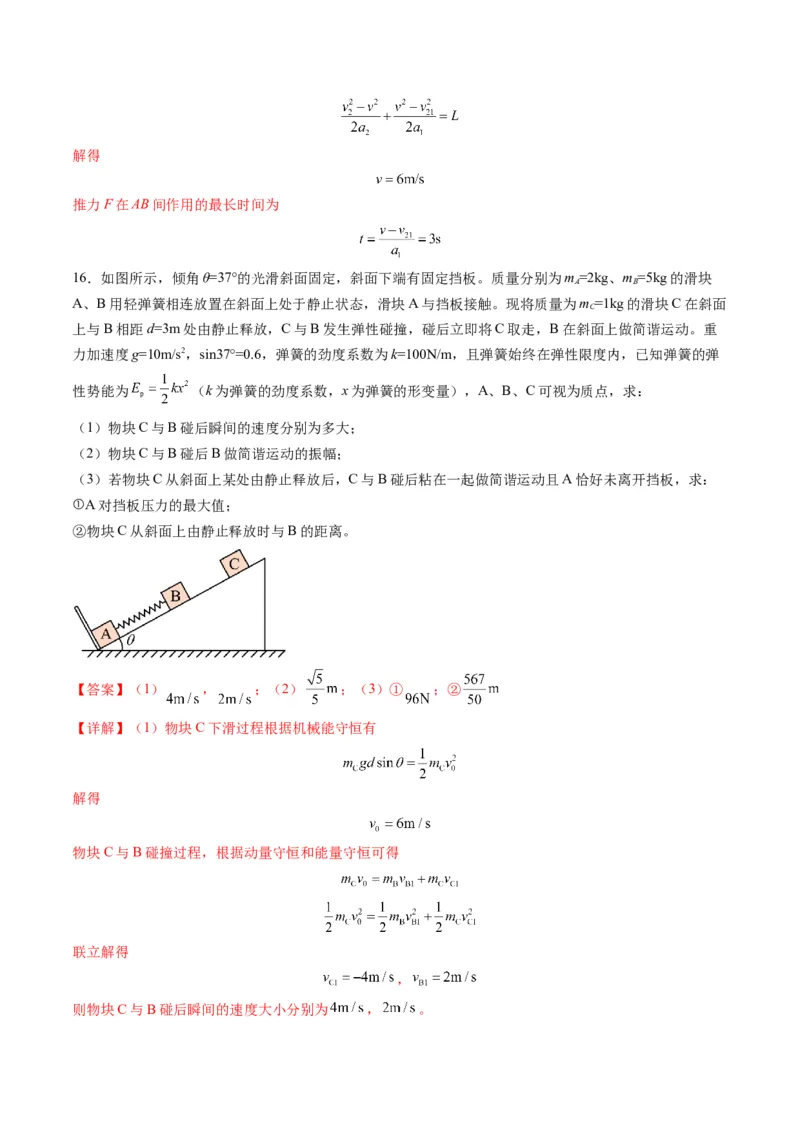 第28讲三大观点解决力学问题（练习）（解析版）_4.2025物理总复习_2025年新高考资料_一轮复习_2025年高考物理一轮复习讲练测（新教材新高考）