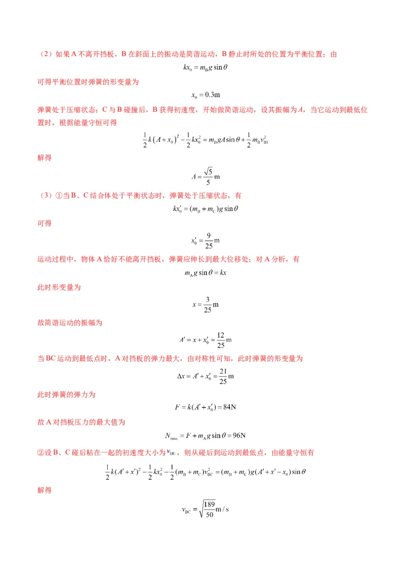 第28讲三大观点解决力学问题（练习）（解析版）_4.2025物理总复习_2025年新高考资料_一轮复习_2025年高考物理一轮复习讲练测（新教材新高考）