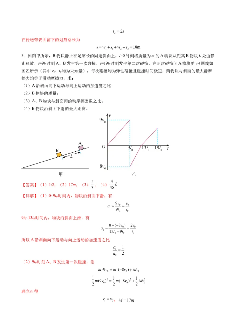 第28讲三大观点解决力学问题（练习）（解析版）_4.2025物理总复习_2025年新高考资料_一轮复习_2025年高考物理一轮复习讲练测（新教材新高考）