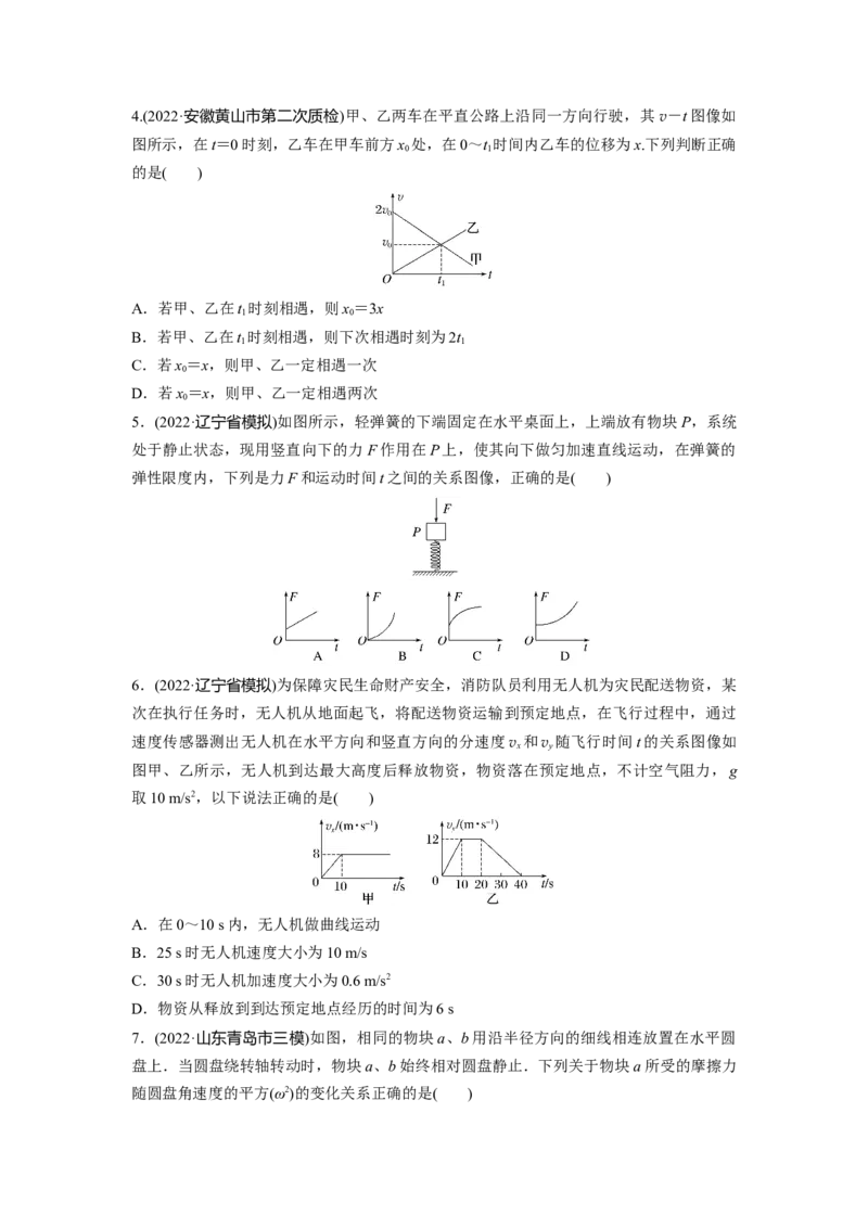 热点7　运动学和动力学图像_4.2025物理总复习_2023年新高复习资料_二轮复习_2023年高考物理二轮复习讲义+课件（新高考版）_2023年高考物理二轮复习讲义（新高考版）_学生版_考前特训