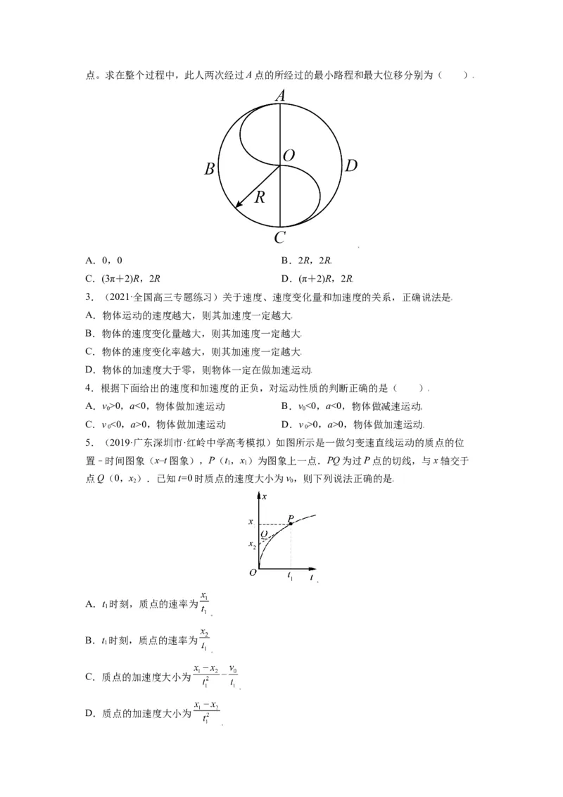 备战2023年高考物理考试易错题&mdash;&mdash;易错点01运动的描述匀变速直线运动_4.2025物理总复习_2023年新高复习资料_一轮复习_备战2023新高考物理一轮复习考试易错题（含答案）