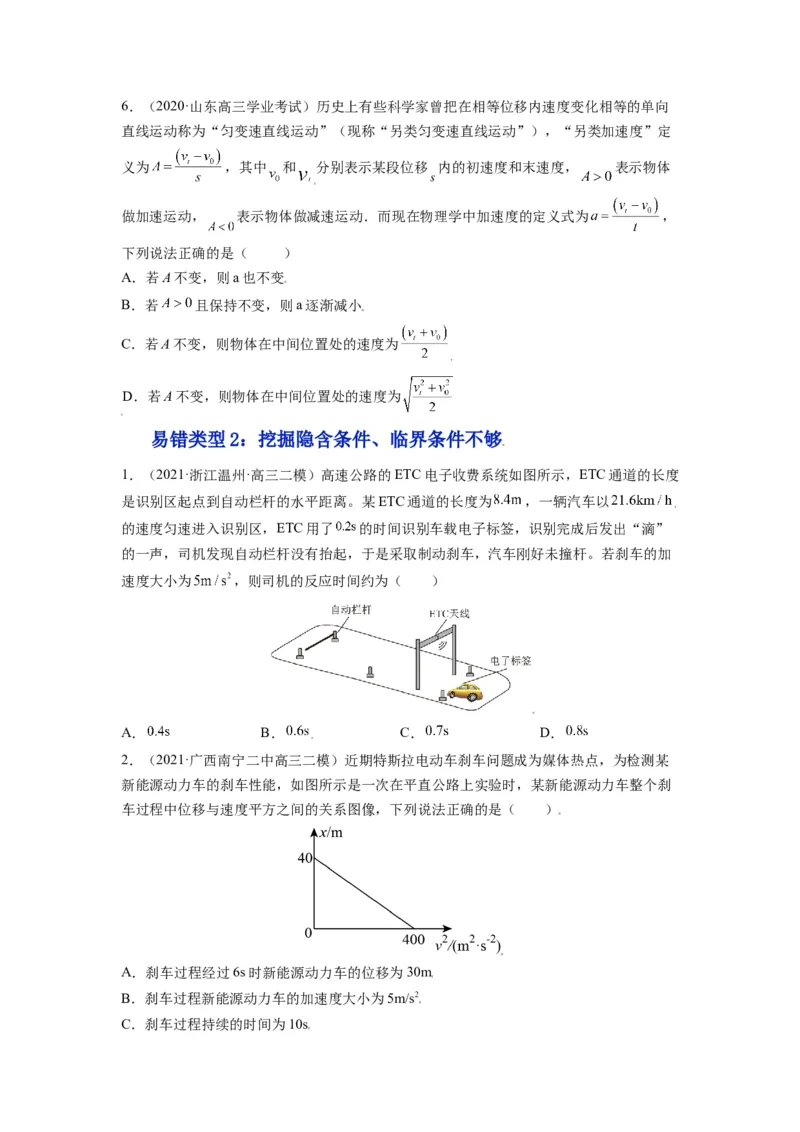 备战2023年高考物理考试易错题&mdash;&mdash;易错点01运动的描述匀变速直线运动_4.2025物理总复习_2023年新高复习资料_一轮复习_备战2023新高考物理一轮复习考试易错题（含答案）