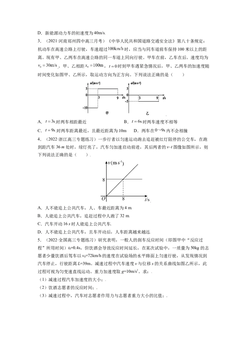 备战2023年高考物理考试易错题&mdash;&mdash;易错点01运动的描述匀变速直线运动_4.2025物理总复习_2023年新高复习资料_一轮复习_备战2023新高考物理一轮复习考试易错题（含答案）