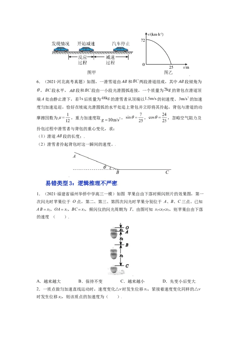 备战2023年高考物理考试易错题&mdash;&mdash;易错点01运动的描述匀变速直线运动_4.2025物理总复习_2023年新高复习资料_一轮复习_备战2023新高考物理一轮复习考试易错题（含答案）
