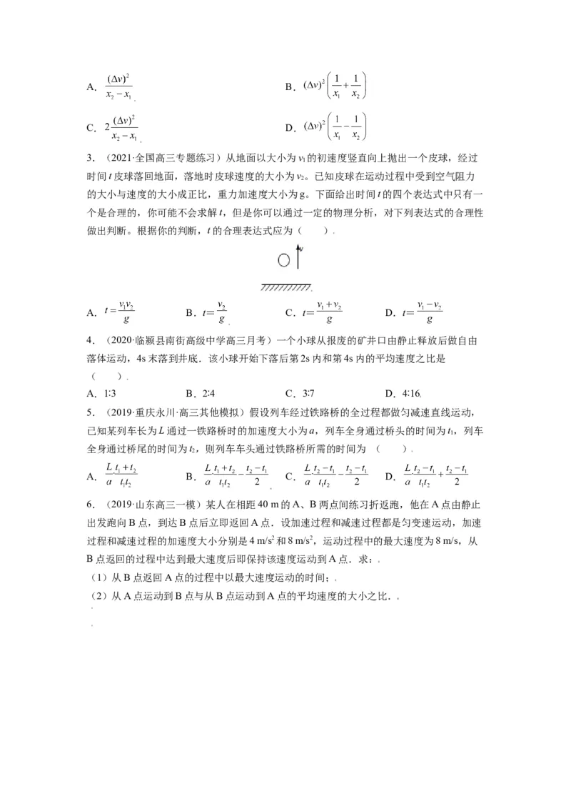 备战2023年高考物理考试易错题&mdash;&mdash;易错点01运动的描述匀变速直线运动_4.2025物理总复习_2023年新高复习资料_一轮复习_备战2023新高考物理一轮复习考试易错题（含答案）
