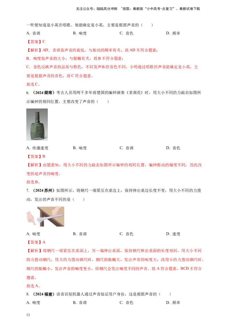 模块一专题01声现象（解析版)_02中考总复习（2026版更新中）_04-物理-中考总复习_2025年中考复习资料_（2025中考全国通用）2024年中考物理真题分类汇编