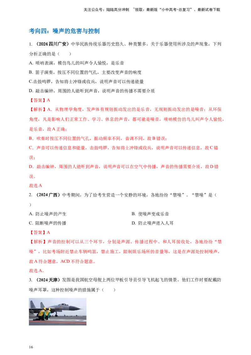 模块一专题01声现象（解析版)_02中考总复习（2026版更新中）_04-物理-中考总复习_2025年中考复习资料_（2025中考全国通用）2024年中考物理真题分类汇编