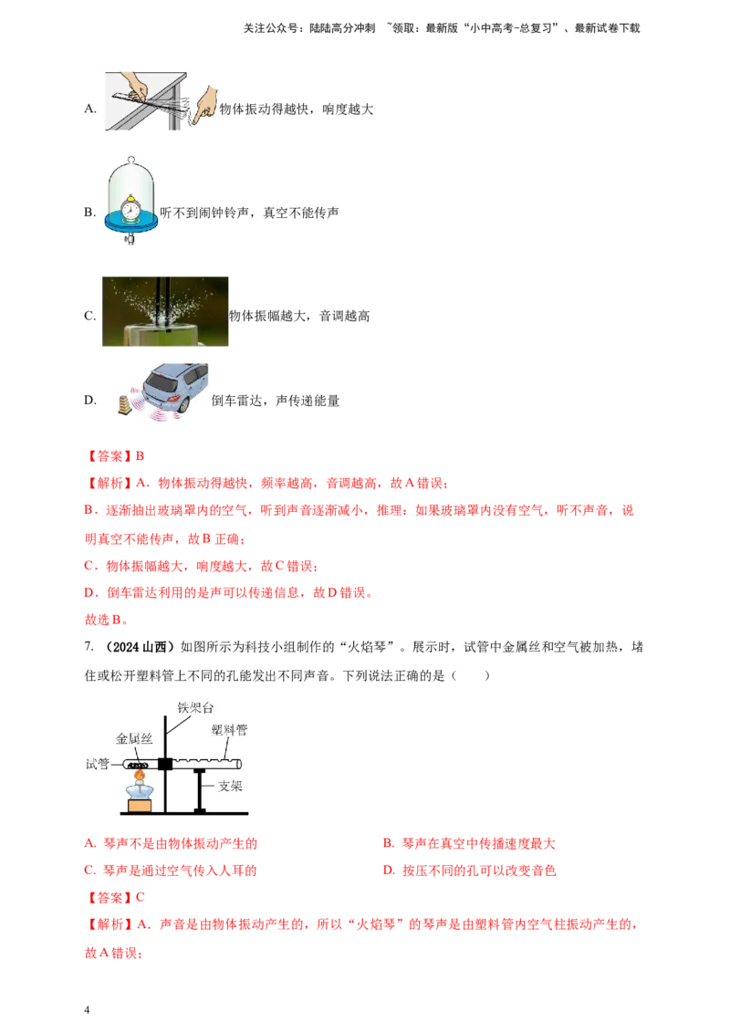 模块一专题01声现象（解析版)_02中考总复习（2026版更新中）_04-物理-中考总复习_2025年中考复习资料_（2025中考全国通用）2024年中考物理真题分类汇编