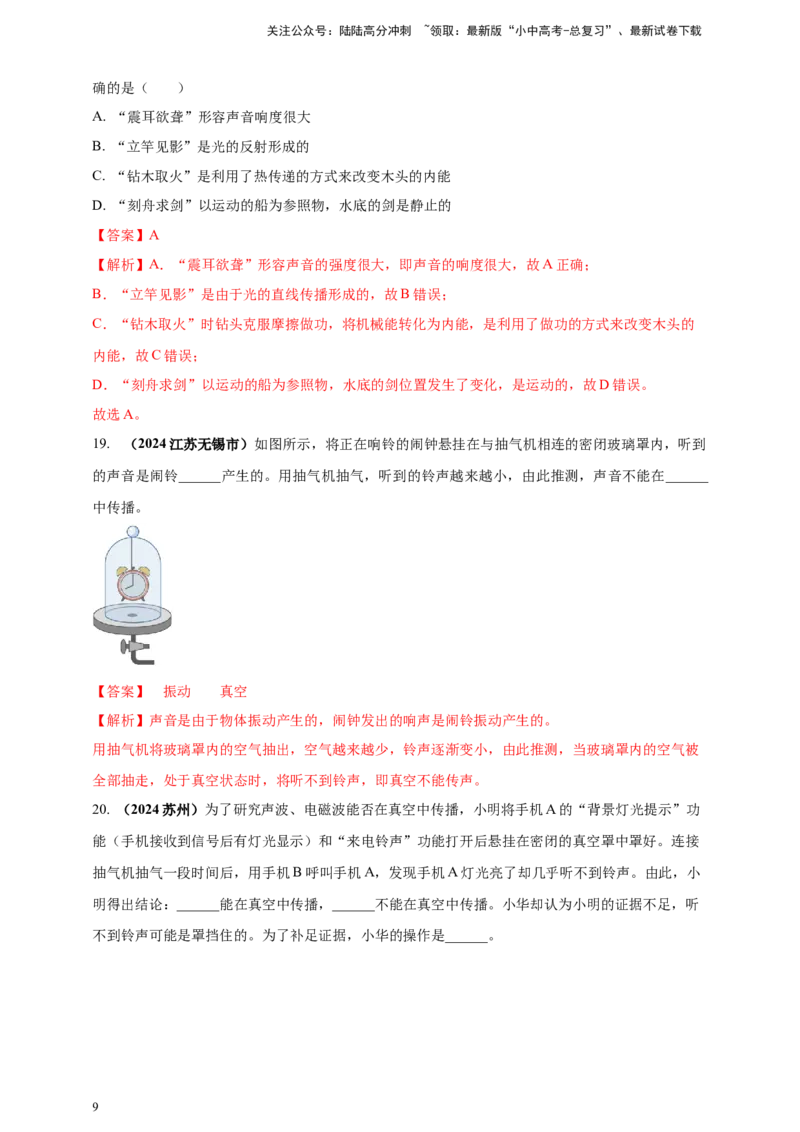 模块一专题01声现象（解析版)_02中考总复习（2026版更新中）_04-物理-中考总复习_2025年中考复习资料_（2025中考全国通用）2024年中考物理真题分类汇编