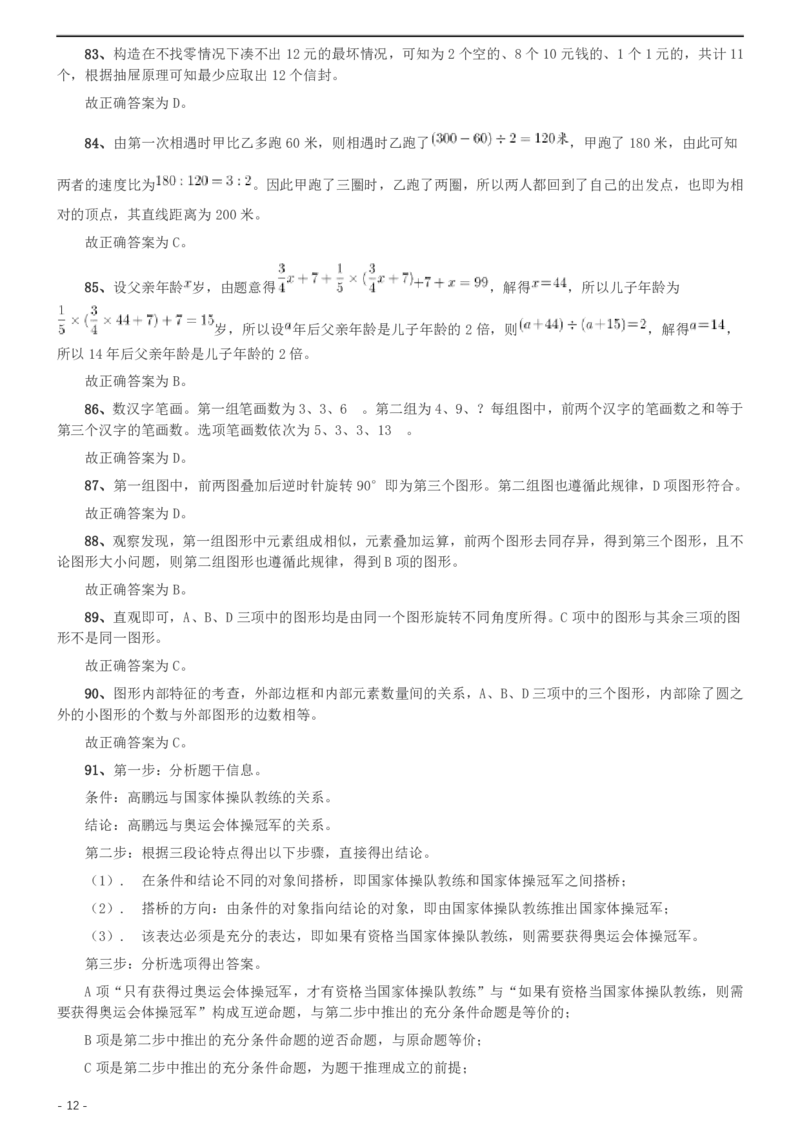 2011年北京公务员考试《行测》卷参考答案及解析_34省+国考真题_34省考+国考pdf版推荐用这个版本_34省行测+申论真题pdf推荐用这个版本_北京公务员考试真题pdf版_北京行测11-22