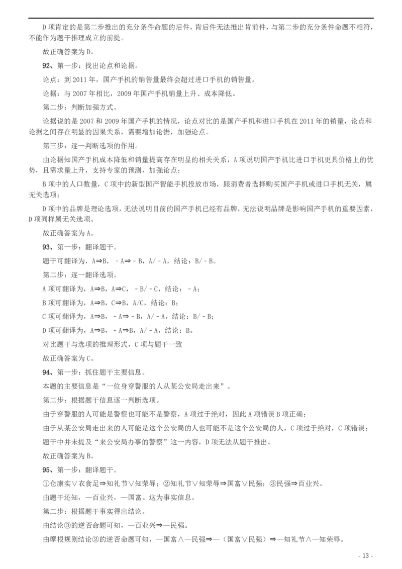 2011年北京公务员考试《行测》卷参考答案及解析_34省+国考真题_34省考+国考pdf版推荐用这个版本_34省行测+申论真题pdf推荐用这个版本_北京公务员考试真题pdf版_北京行测11-22
