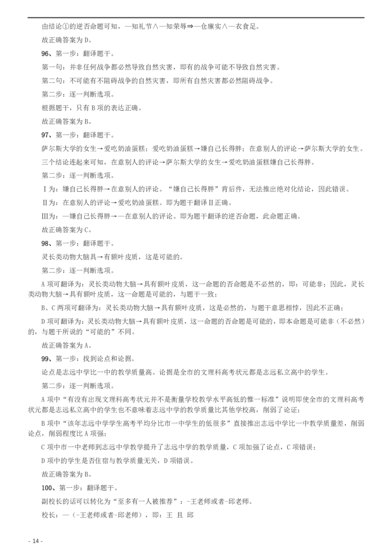 2011年北京公务员考试《行测》卷参考答案及解析_34省+国考真题_34省考+国考pdf版推荐用这个版本_34省行测+申论真题pdf推荐用这个版本_北京公务员考试真题pdf版_北京行测11-22