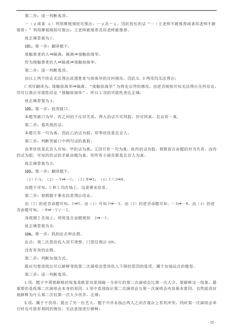 2011年北京公务员考试《行测》卷参考答案及解析_34省+国考真题_34省考+国考pdf版推荐用这个版本_34省行测+申论真题pdf推荐用这个版本_北京公务员考试真题pdf版_北京行测11-22