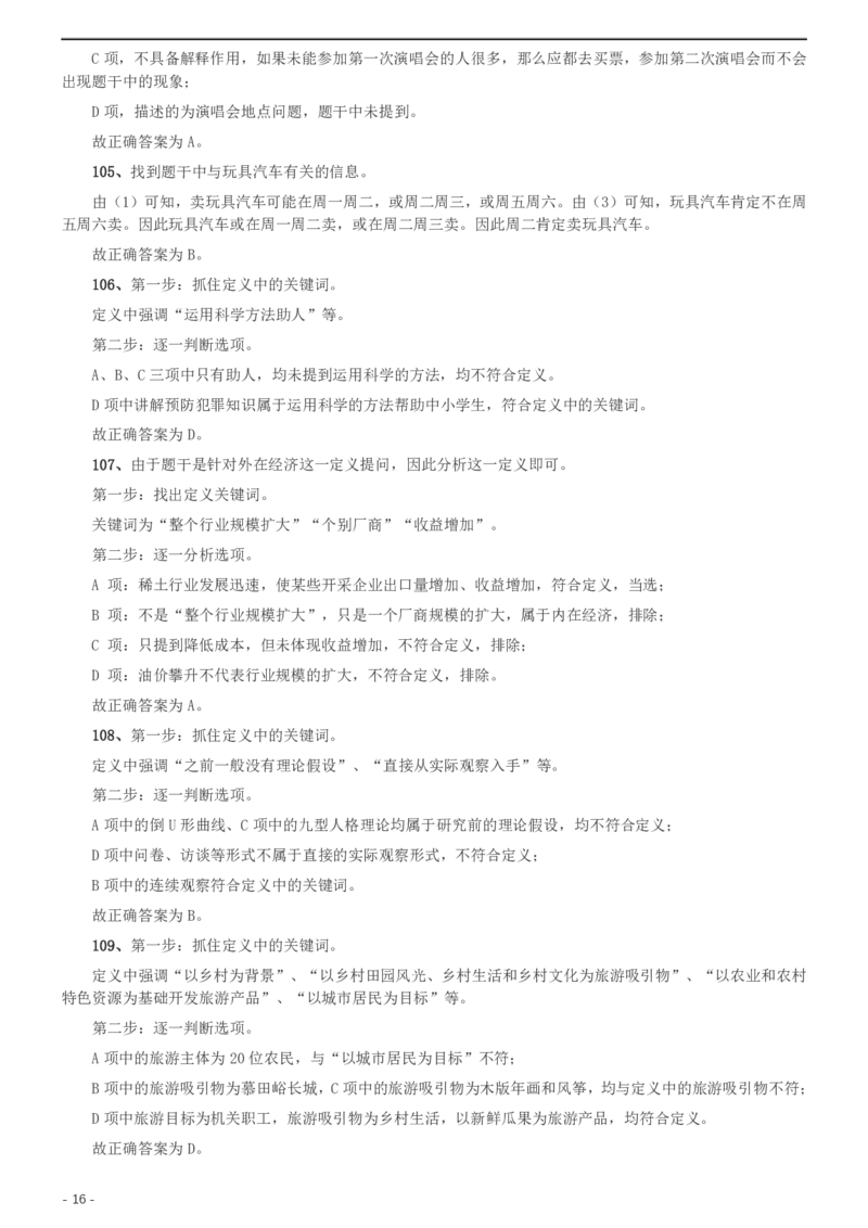 2011年北京公务员考试《行测》卷参考答案及解析_34省+国考真题_34省考+国考pdf版推荐用这个版本_34省行测+申论真题pdf推荐用这个版本_北京公务员考试真题pdf版_北京行测11-22