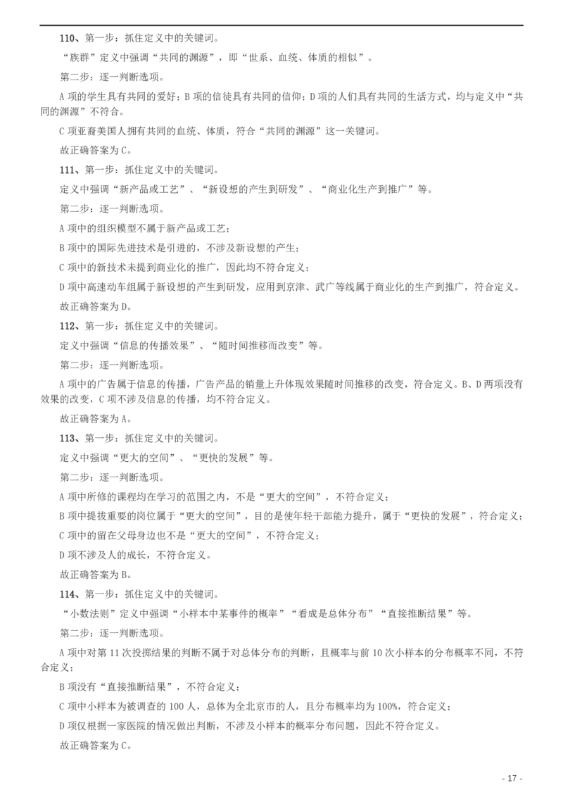 2011年北京公务员考试《行测》卷参考答案及解析_34省+国考真题_34省考+国考pdf版推荐用这个版本_34省行测+申论真题pdf推荐用这个版本_北京公务员考试真题pdf版_北京行测11-22