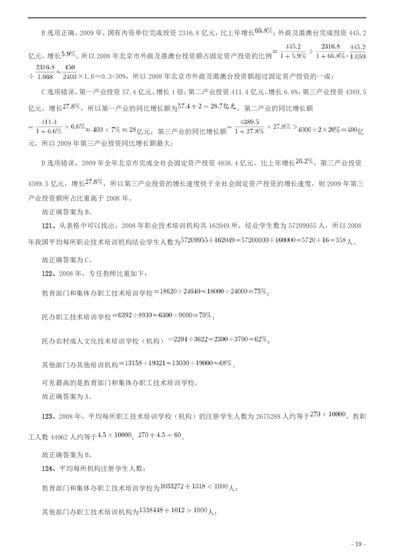 2011年北京公务员考试《行测》卷参考答案及解析_34省+国考真题_34省考+国考pdf版推荐用这个版本_34省行测+申论真题pdf推荐用这个版本_北京公务员考试真题pdf版_北京行测11-22