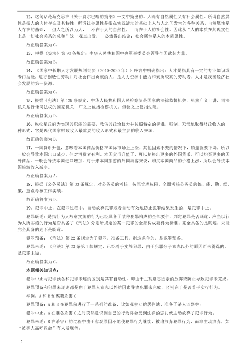 2011年北京公务员考试《行测》卷参考答案及解析_34省+国考真题_34省考+国考pdf版推荐用这个版本_34省行测+申论真题pdf推荐用这个版本_北京公务员考试真题pdf版_北京行测11-22