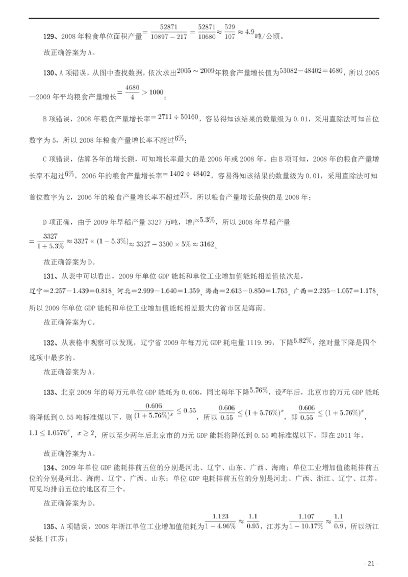 2011年北京公务员考试《行测》卷参考答案及解析_34省+国考真题_34省考+国考pdf版推荐用这个版本_34省行测+申论真题pdf推荐用这个版本_北京公务员考试真题pdf版_北京行测11-22