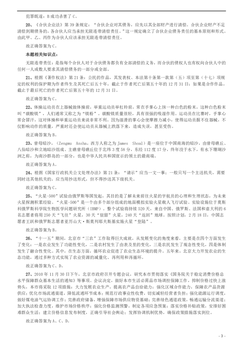 2011年北京公务员考试《行测》卷参考答案及解析_34省+国考真题_34省考+国考pdf版推荐用这个版本_34省行测+申论真题pdf推荐用这个版本_北京公务员考试真题pdf版_北京行测11-22