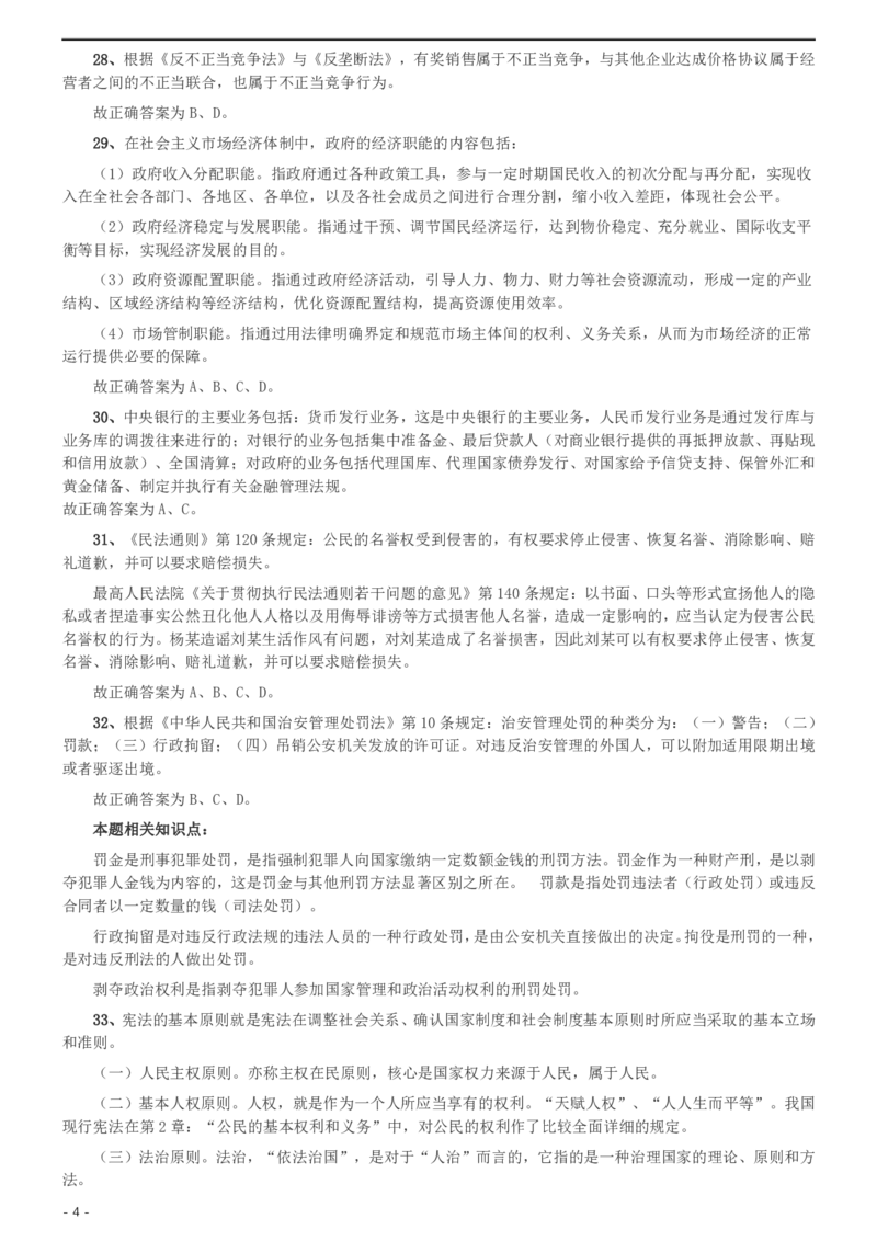 2011年北京公务员考试《行测》卷参考答案及解析_34省+国考真题_34省考+国考pdf版推荐用这个版本_34省行测+申论真题pdf推荐用这个版本_北京公务员考试真题pdf版_北京行测11-22