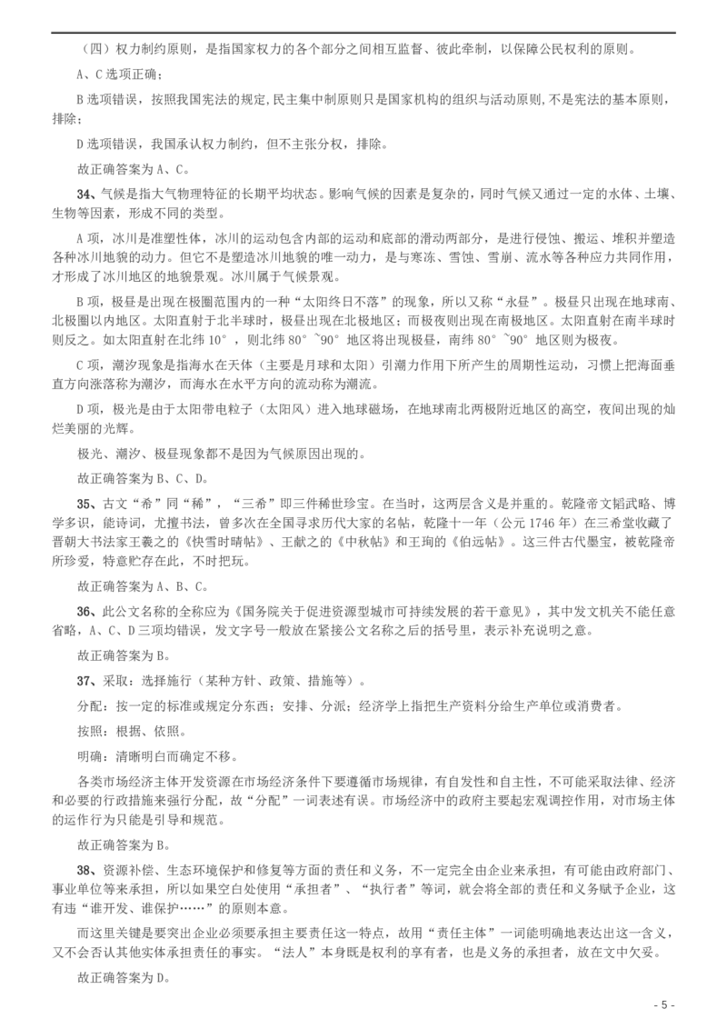 2011年北京公务员考试《行测》卷参考答案及解析_34省+国考真题_34省考+国考pdf版推荐用这个版本_34省行测+申论真题pdf推荐用这个版本_北京公务员考试真题pdf版_北京行测11-22