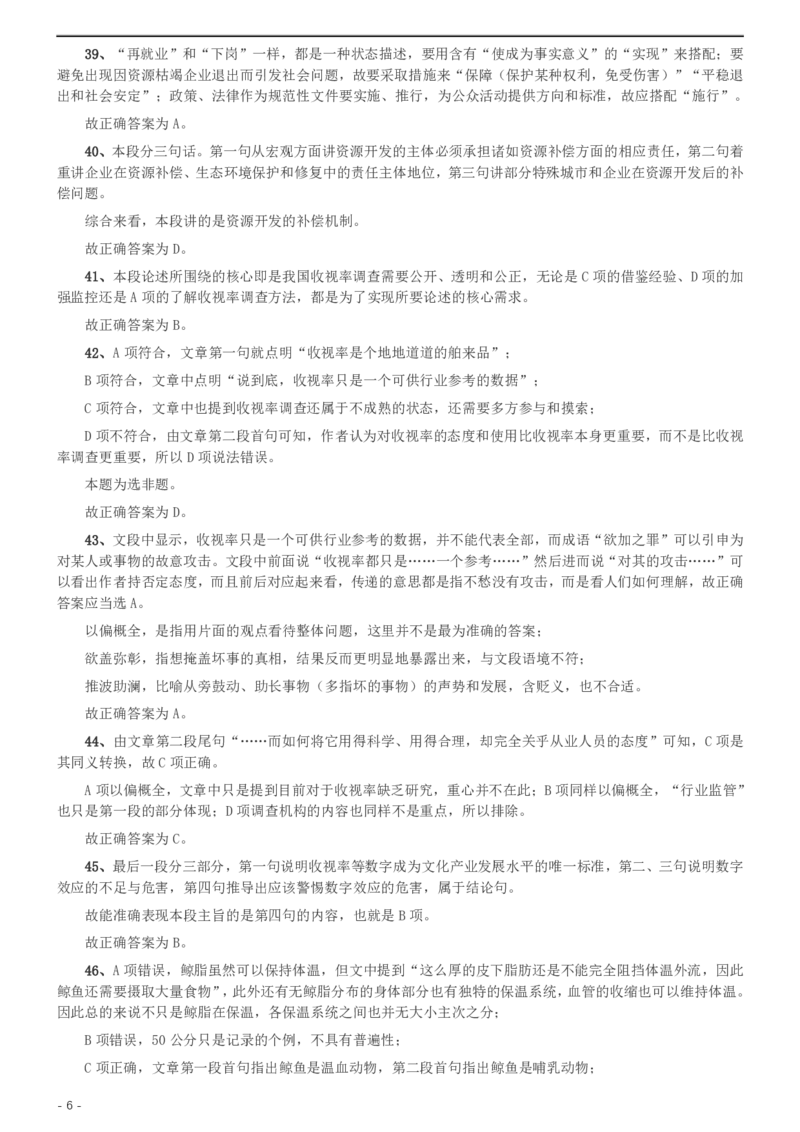 2011年北京公务员考试《行测》卷参考答案及解析_34省+国考真题_34省考+国考pdf版推荐用这个版本_34省行测+申论真题pdf推荐用这个版本_北京公务员考试真题pdf版_北京行测11-22