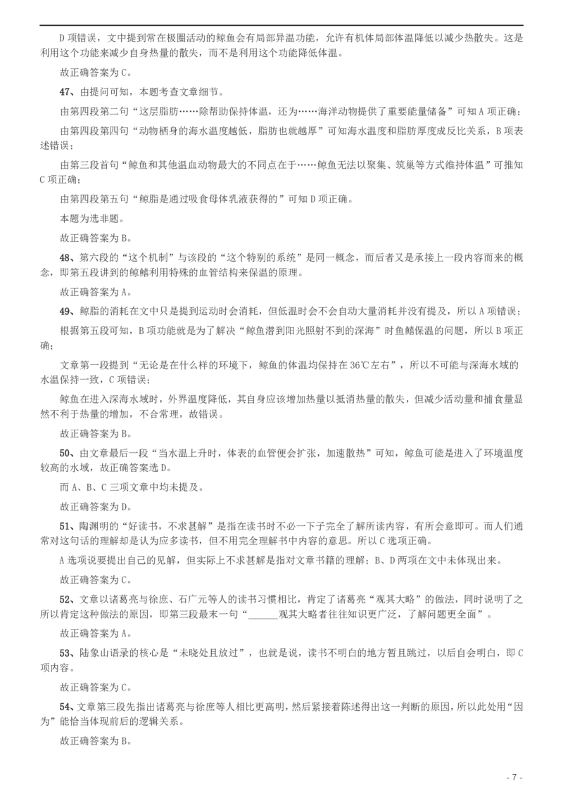 2011年北京公务员考试《行测》卷参考答案及解析_34省+国考真题_34省考+国考pdf版推荐用这个版本_34省行测+申论真题pdf推荐用这个版本_北京公务员考试真题pdf版_北京行测11-22