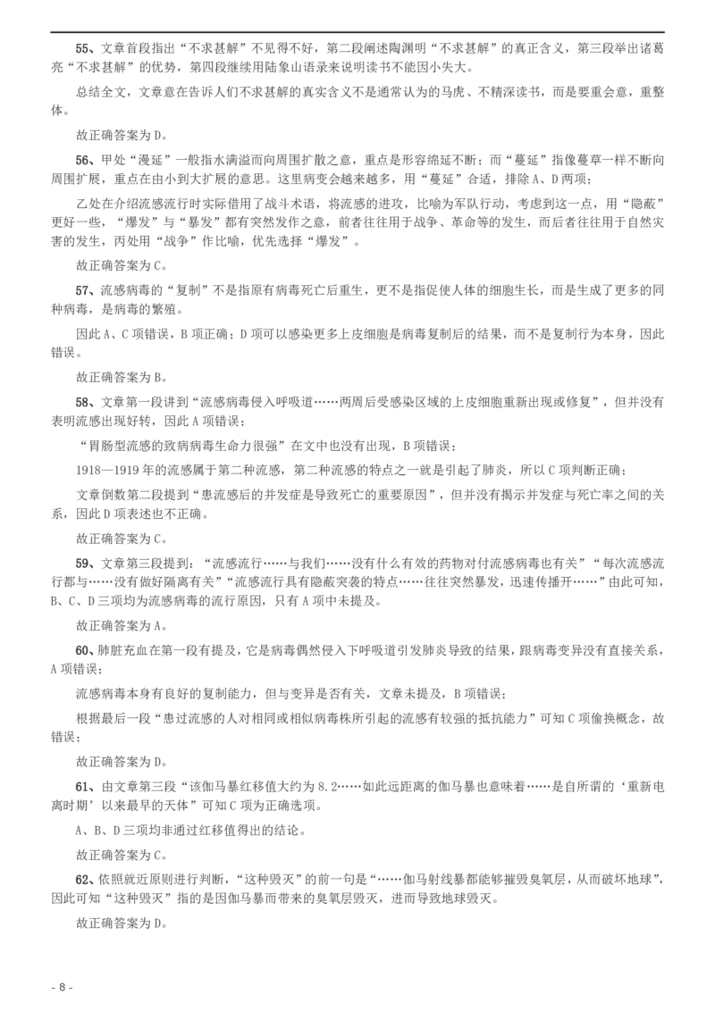 2011年北京公务员考试《行测》卷参考答案及解析_34省+国考真题_34省考+国考pdf版推荐用这个版本_34省行测+申论真题pdf推荐用这个版本_北京公务员考试真题pdf版_北京行测11-22