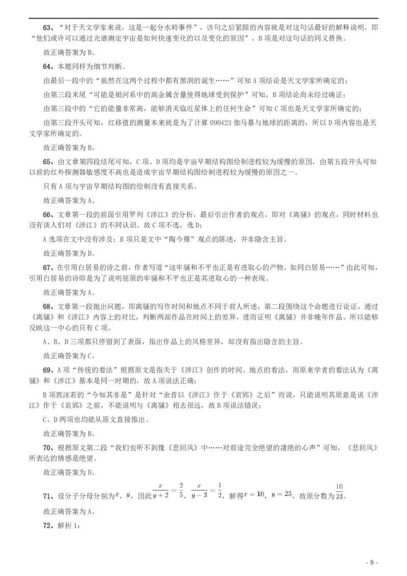 2011年北京公务员考试《行测》卷参考答案及解析_34省+国考真题_34省考+国考pdf版推荐用这个版本_34省行测+申论真题pdf推荐用这个版本_北京公务员考试真题pdf版_北京行测11-22