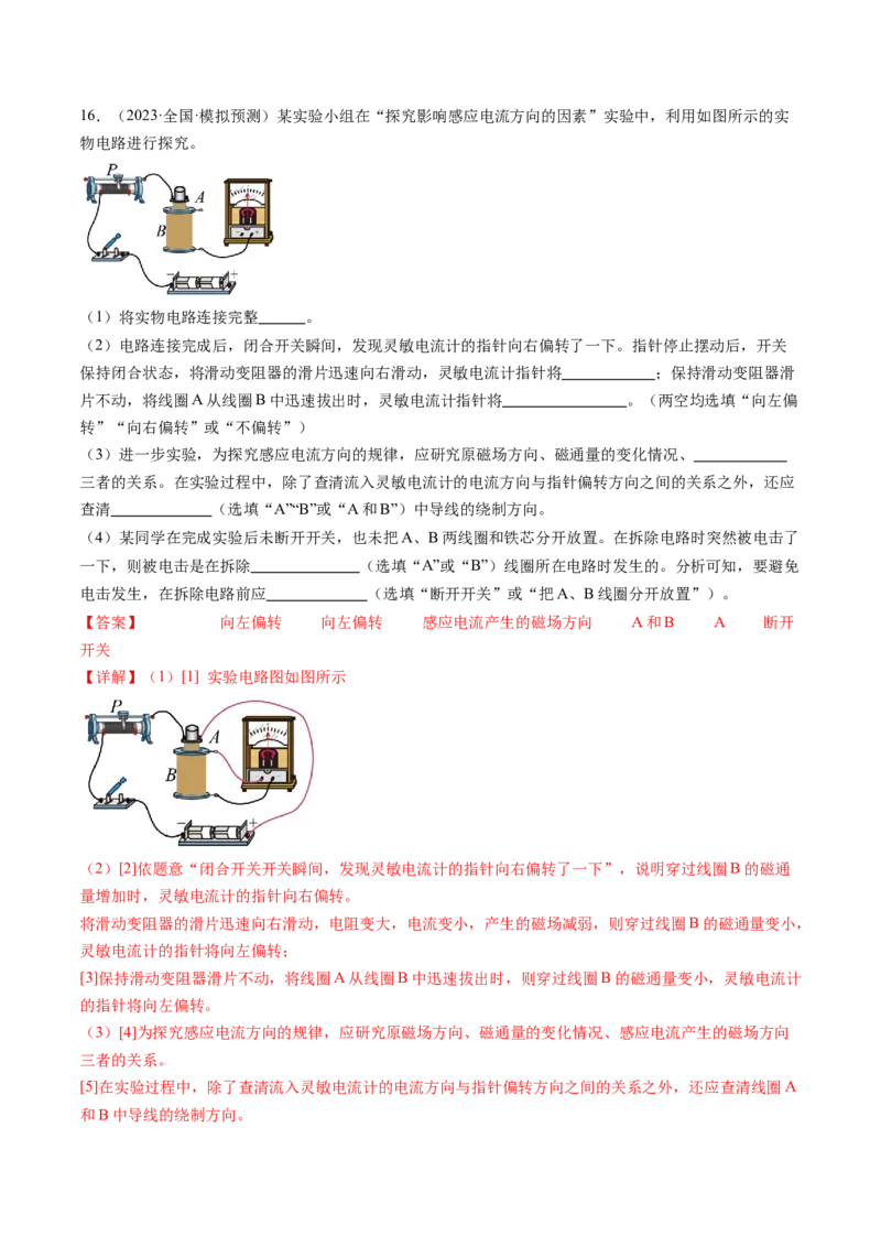 第54讲电磁感应现象楞次定律（练习）（解析版）_4.2025物理总复习_2024年新高考资料_1.2024一轮复习_2024年高考物理一轮复习讲练测（新教材新高考）