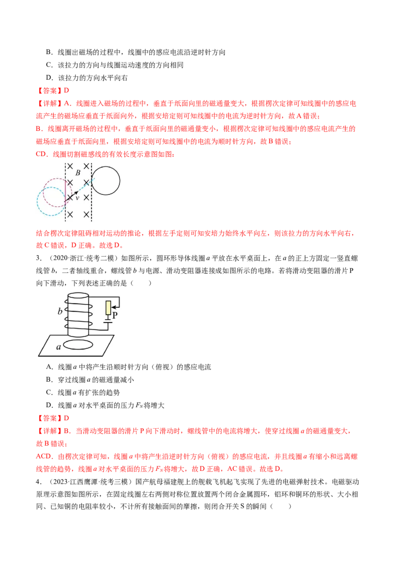 第54讲电磁感应现象楞次定律（练习）（解析版）_4.2025物理总复习_2024年新高考资料_1.2024一轮复习_2024年高考物理一轮复习讲练测（新教材新高考）