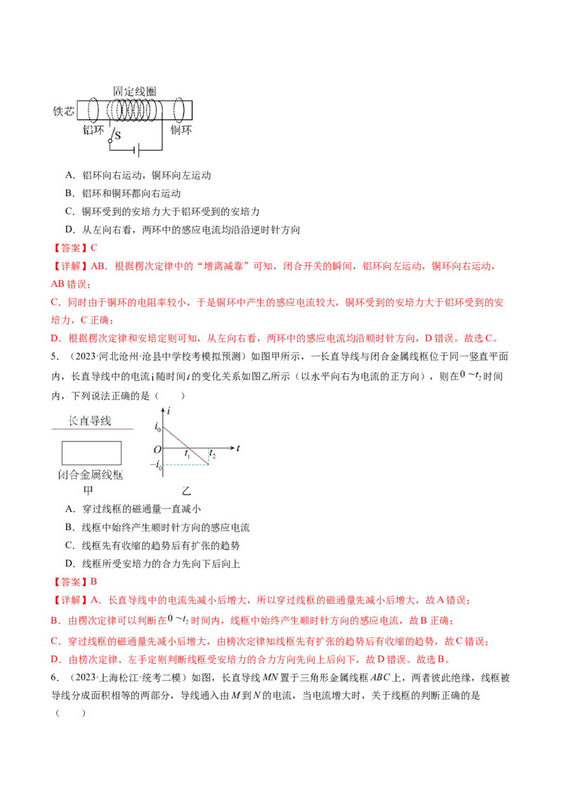 第54讲电磁感应现象楞次定律（练习）（解析版）_4.2025物理总复习_2024年新高考资料_1.2024一轮复习_2024年高考物理一轮复习讲练测（新教材新高考）