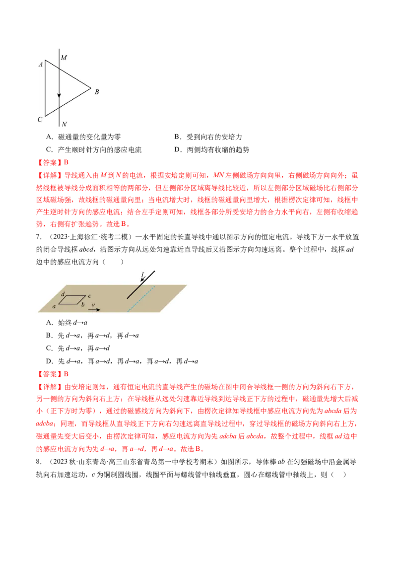 第54讲电磁感应现象楞次定律（练习）（解析版）_4.2025物理总复习_2024年新高考资料_1.2024一轮复习_2024年高考物理一轮复习讲练测（新教材新高考）
