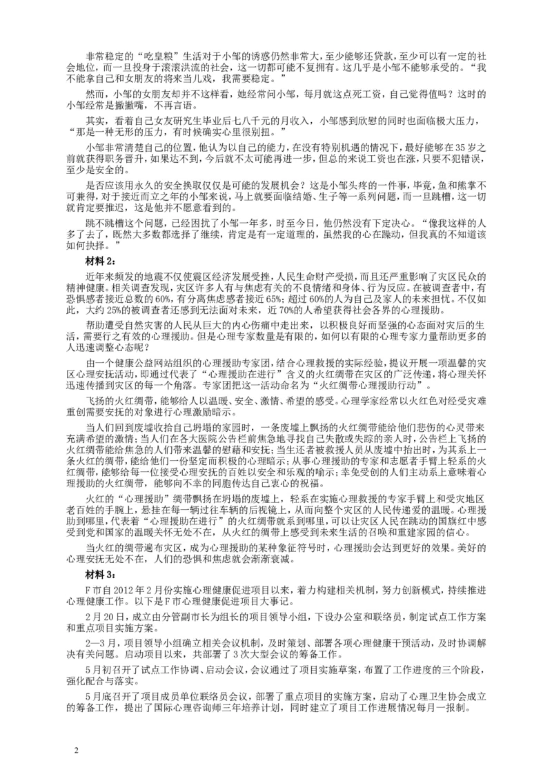 2014年国家录用公务员考试《申论》真题卷及答案（地市级）_34省+国考真题_此文件夹为word版,不推荐使用_此word版为,不推荐使用_此word版为,不推荐使用