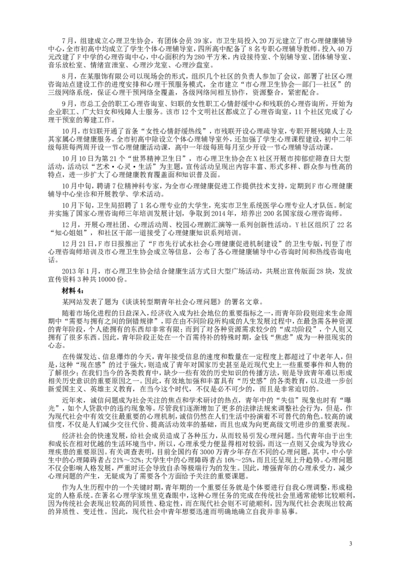 2014年国家录用公务员考试《申论》真题卷及答案（地市级）_34省+国考真题_此文件夹为word版,不推荐使用_此word版为,不推荐使用_此word版为,不推荐使用