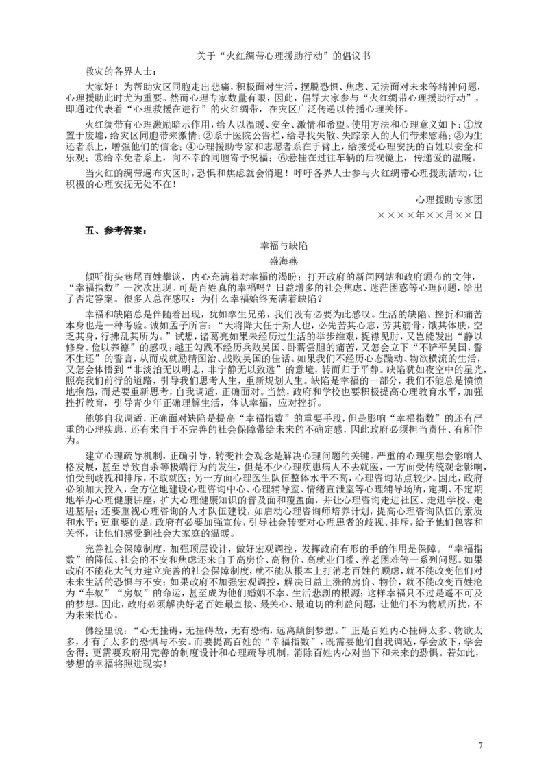 2014年国家录用公务员考试《申论》真题卷及答案（地市级）_34省+国考真题_此文件夹为word版,不推荐使用_此word版为,不推荐使用_此word版为,不推荐使用