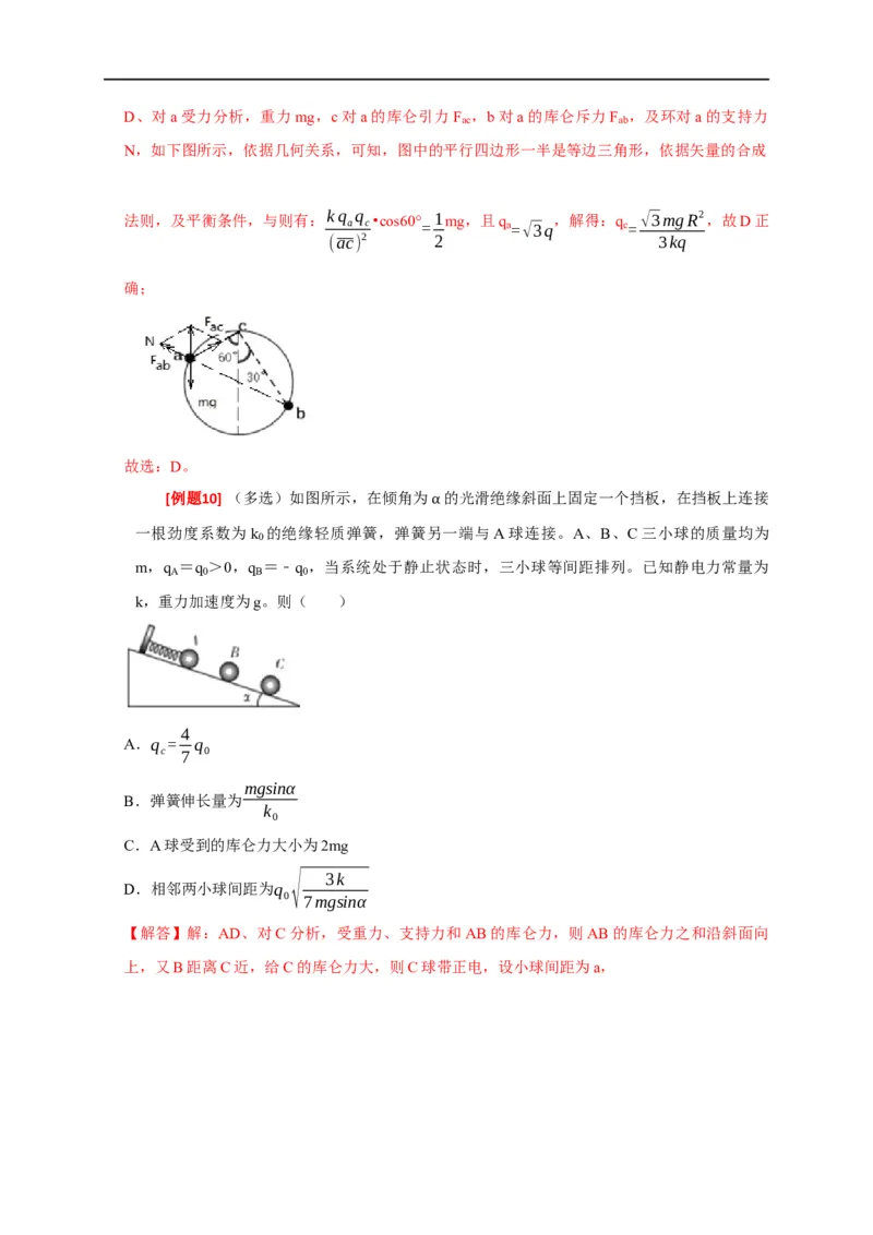 专题15电场的力学性质（解析版）_4.2025物理总复习_赠品通用版（老高考）复习资料_专项复习_2023年高考冲刺物理热点知识讲练与题型归纳（全国通用）